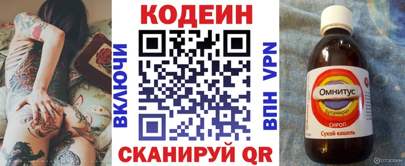 Кодеиновый сироп Lean напиток Lean (лин)  Нариманов 